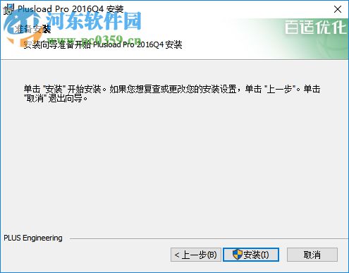 Plusload Pro(混装优化软件) 1.0.0.0 官方版