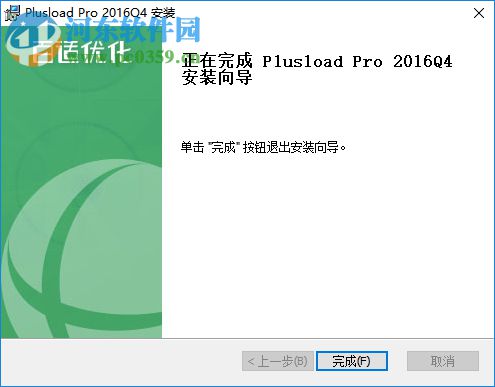 Plusload Pro(混装优化软件) 1.0.0.0 官方版