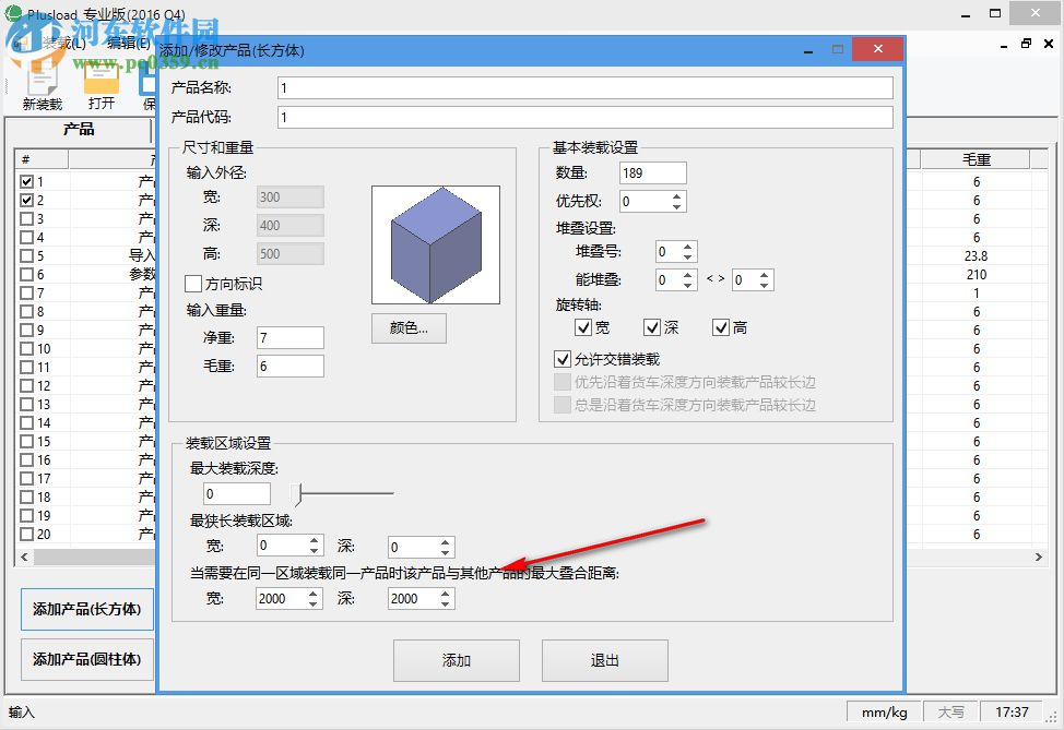 Plusload Pro(混装优化软件) 1.0.0.0 官方版