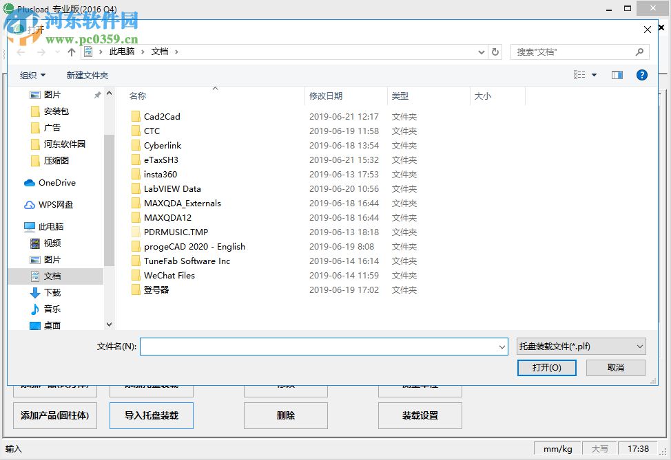 Plusload Pro(混装优化软件) 1.0.0.0 官方版