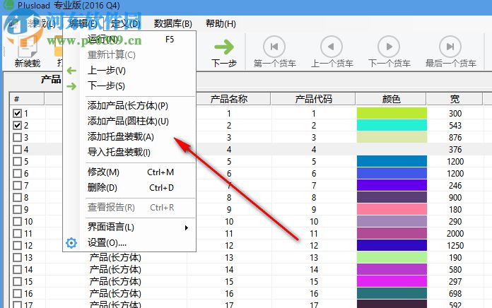 Plusload Pro(混装优化软件) 1.0.0.0 官方版