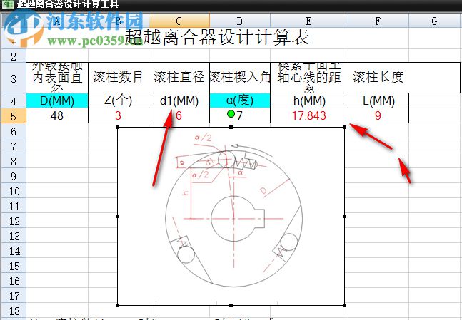 超越离合器设计计算工具 1.0 免费版