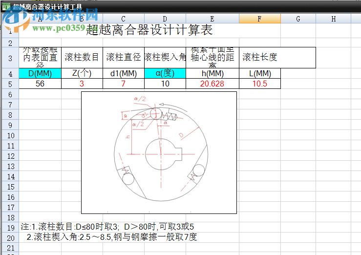 超越离合器设计计算工具 1.0 免费版
