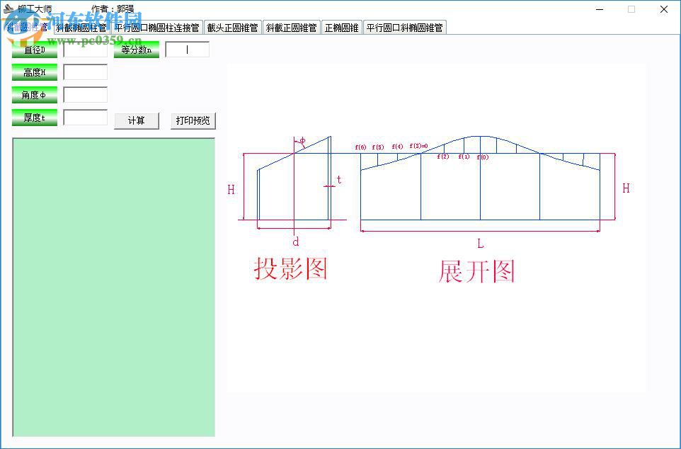 铁师傅钣金展开软件 2.0 加强版