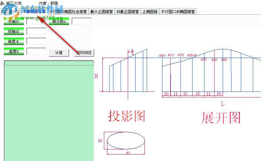 铁师傅钣金展开软件 2.0 加强版