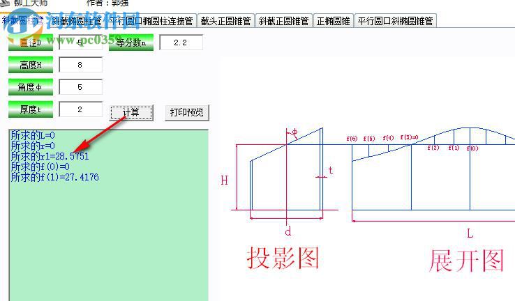 铁师傅钣金展开软件 2.0 加强版