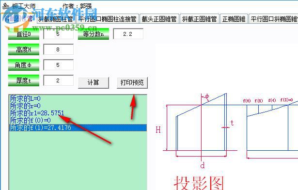 铁师傅钣金展开软件 2.0 加强版