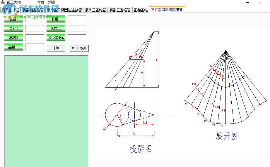 铁师傅钣金展开软件 2.0 加强版