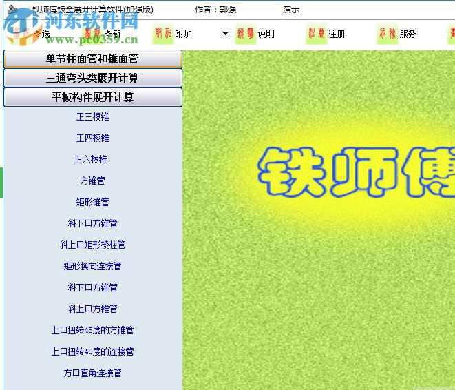 铁师傅钣金展开软件 2.0 加强版