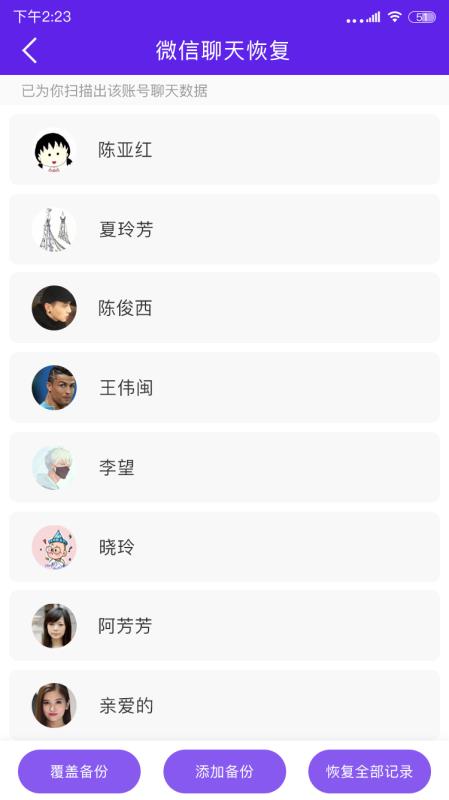 手机数据恢复管家(1)