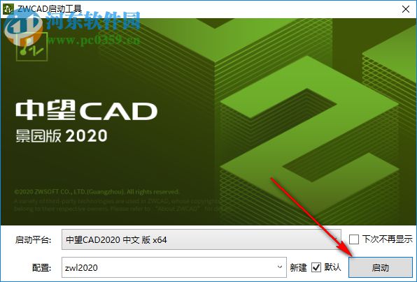 中望cad景园版2020下载 附安装教程