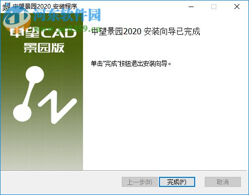 中望cad景园版2020下载 附安装教程