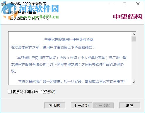 中望结构设计软件 附在线激活教程