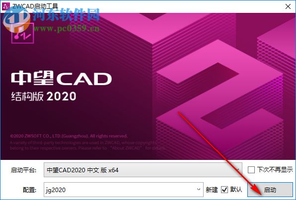 中望结构设计软件 附在线激活教程
