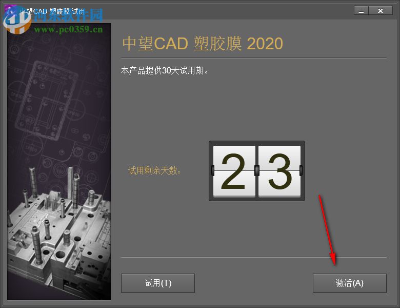 中望龙腾塑胶模具2020 附安装教程