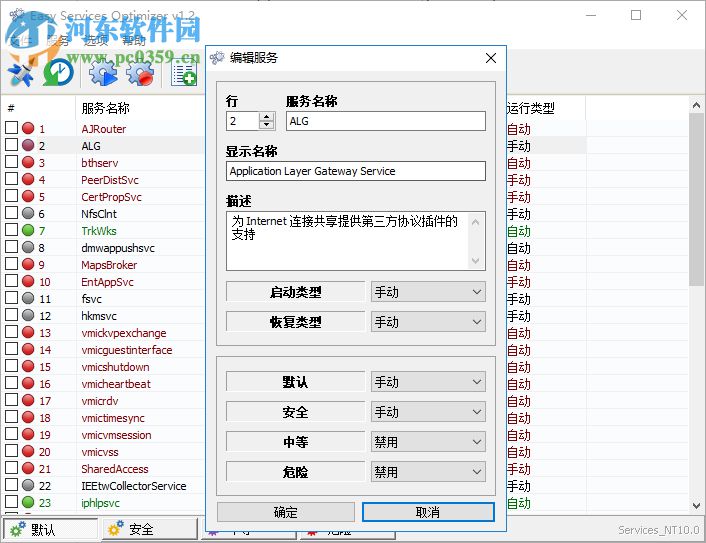 Easy Services Optimizer(系统服务优化工具) 1.2 免费版
