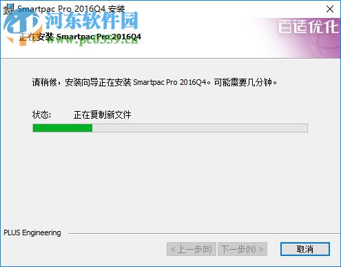 SmartPAC pro(百适装箱装柜软件) 7.2.5 官方版
