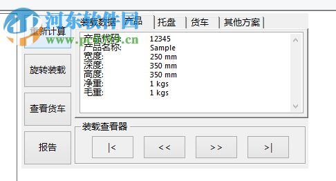 SmartPAC pro(百适装箱装柜软件) 7.2.5 官方版