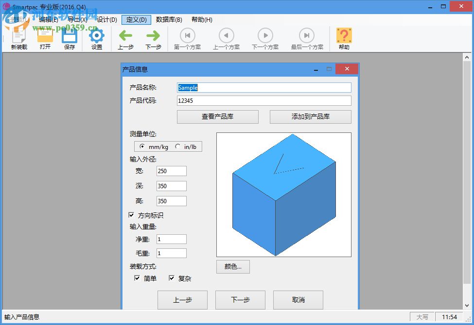 SmartPAC pro(百适装箱装柜软件) 7.2.5 官方版