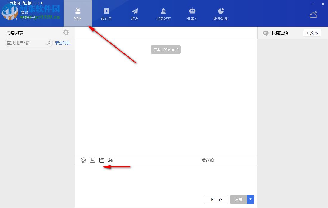 微客服 1.0.0 内测版