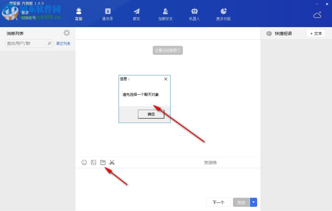 微客服 1.0.0 内测版