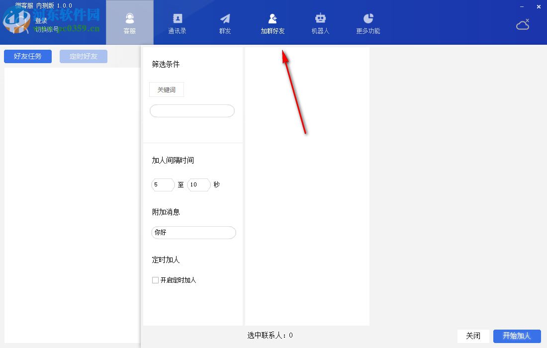 微客服 1.0.0 内测版