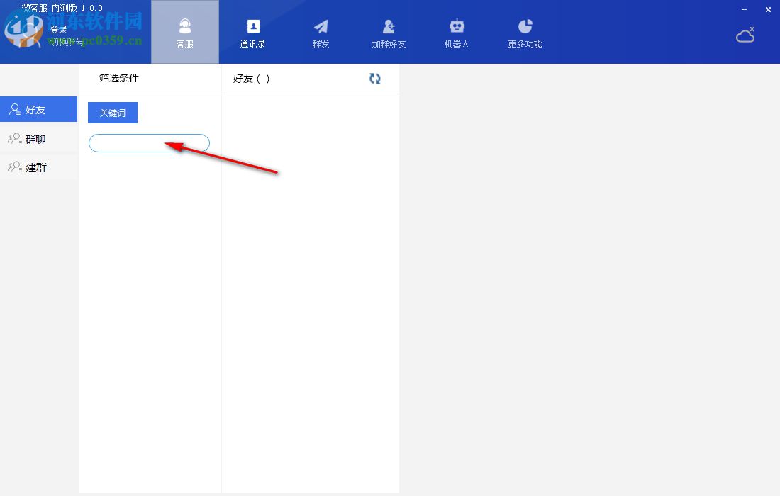 微客服 1.0.0 内测版