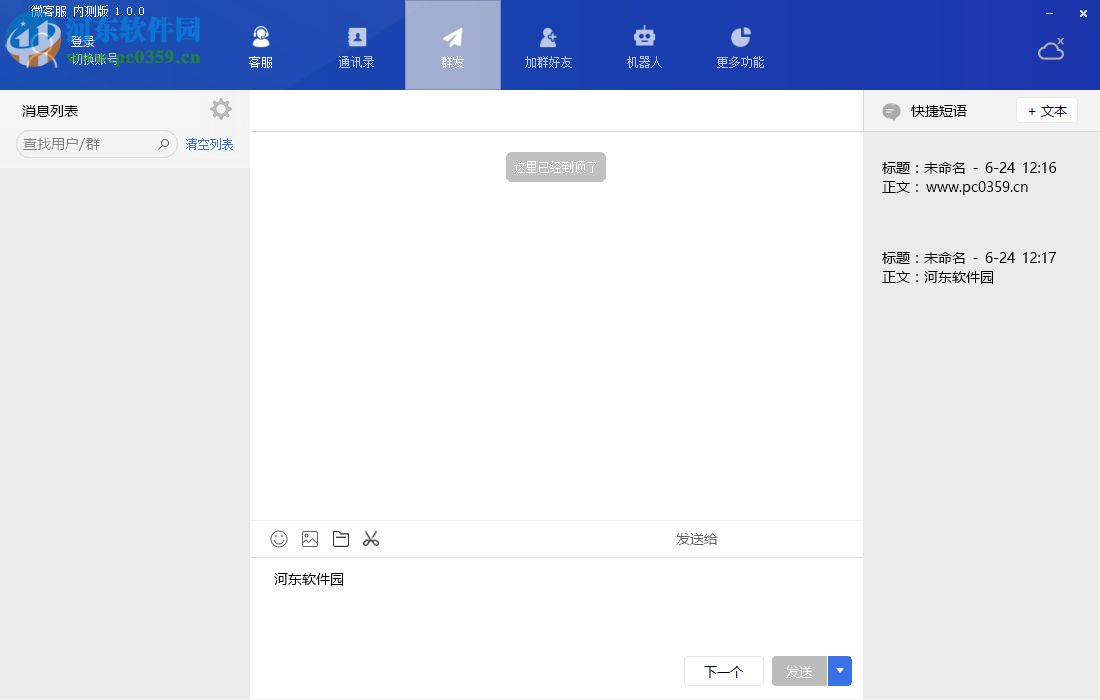 微客服 1.0.0 内测版