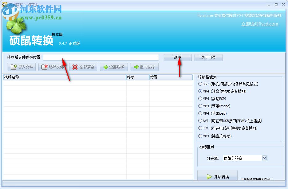 硕鼠转换工具 0.4.7 官方版