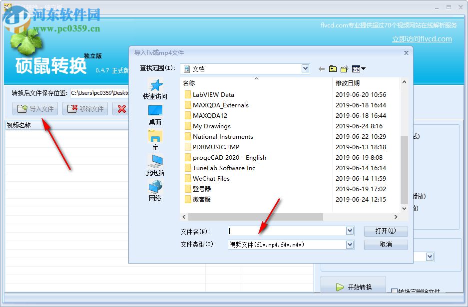 硕鼠转换工具 0.4.7 官方版