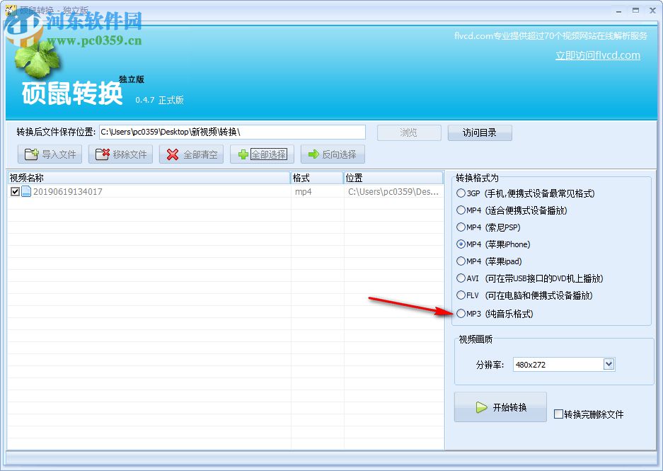 硕鼠转换工具 0.4.7 官方版