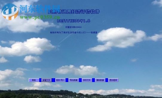 贝斯特通用经济评价软件 1.8.2 官方版