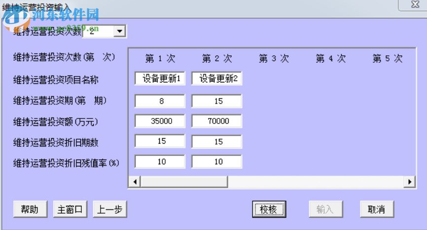 贝斯特通用经济评价软件 1.8.2 官方版