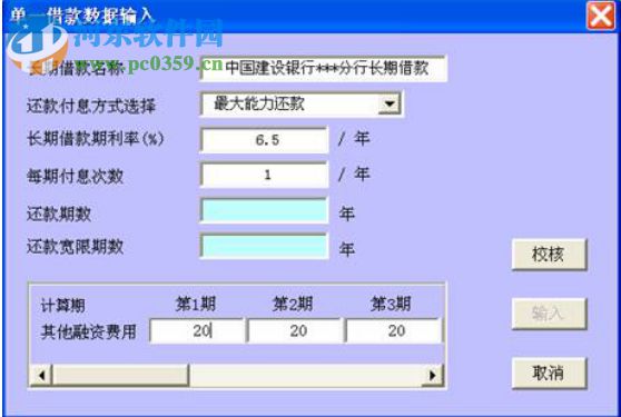 贝斯特通用经济评价软件 1.8.2 官方版