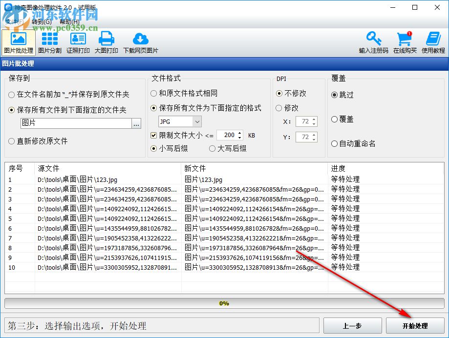 神奇图像处理软件