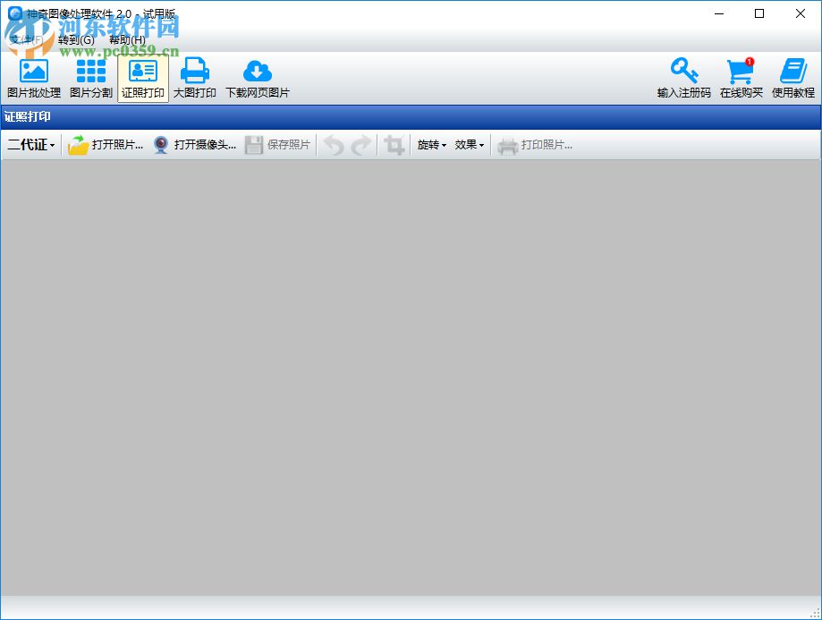 神奇图像处理软件