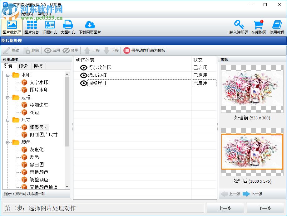 神奇图像处理软件