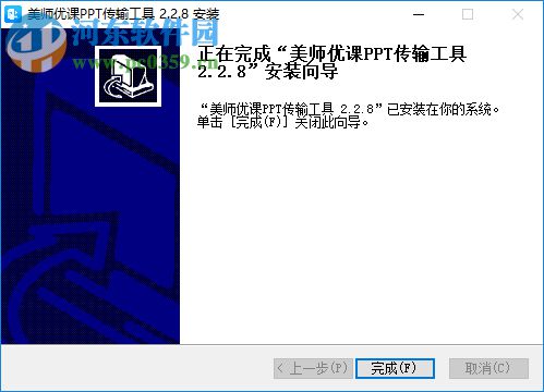 美师优课PPT传输工具 2.2.8 官方版