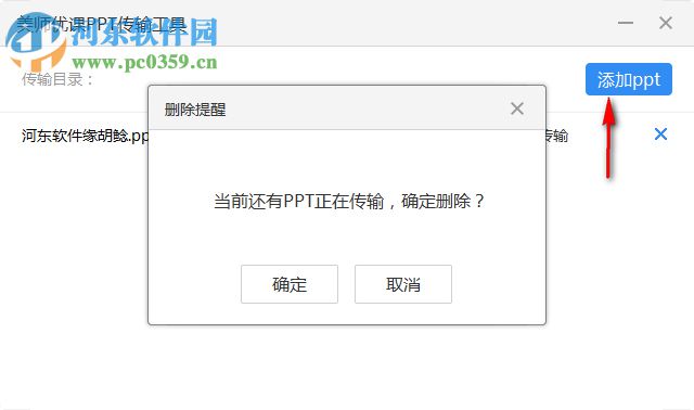 美师优课PPT传输工具 2.2.8 官方版