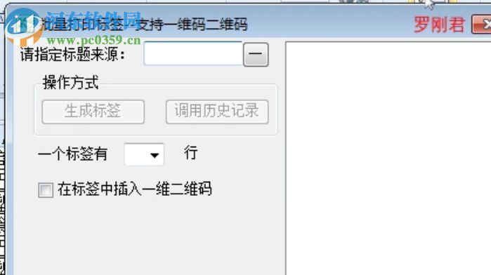 批量打印二维码标签 5.2 官方版