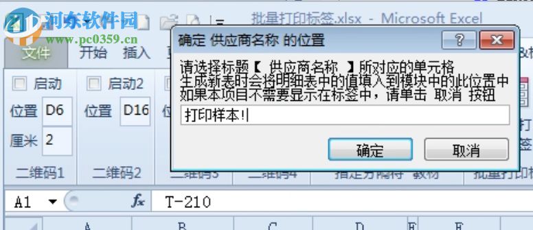 批量打印二维码标签 5.2 官方版