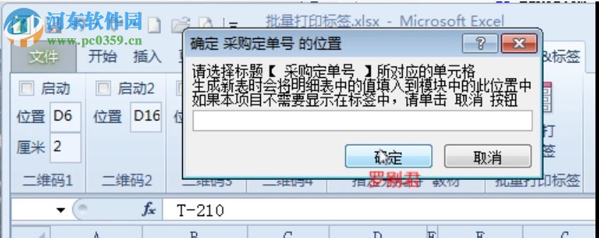 批量打印二维码标签 5.2 官方版
