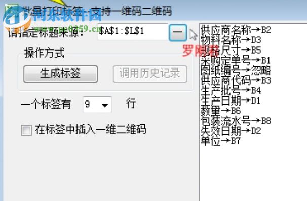 批量打印二维码标签 5.2 官方版