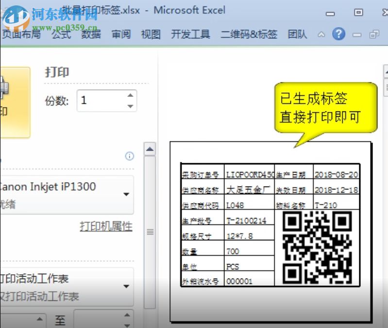 批量打印二维码标签 5.2 官方版