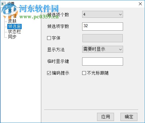 小小音形输入法