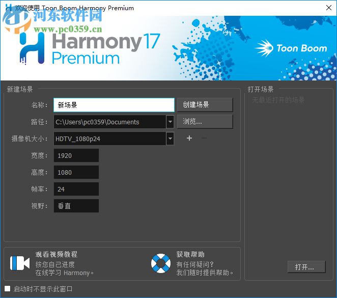 Toon Boom Harmony Premium(动画制作工具) 17.0.0.14765 中文破解版