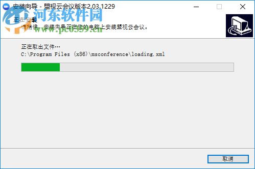盟视云会议 2.03.1229 官方版