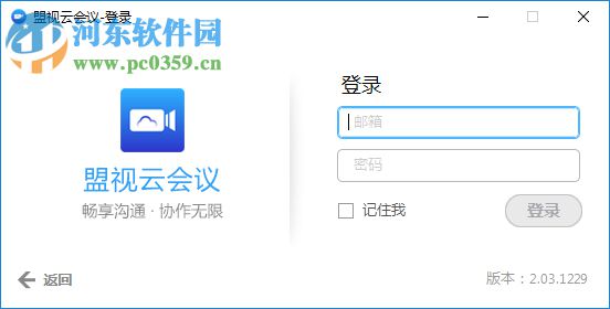 盟视云会议 2.03.1229 官方版