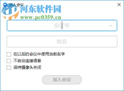 盟视云会议 2.03.1229 官方版