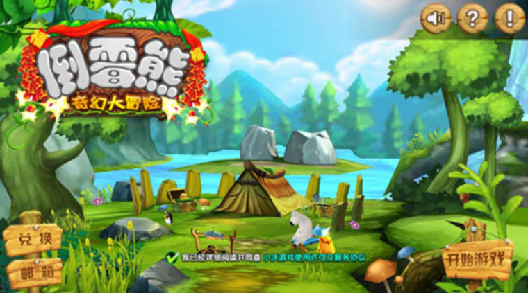 倒霉熊奇幻大冒险(4)